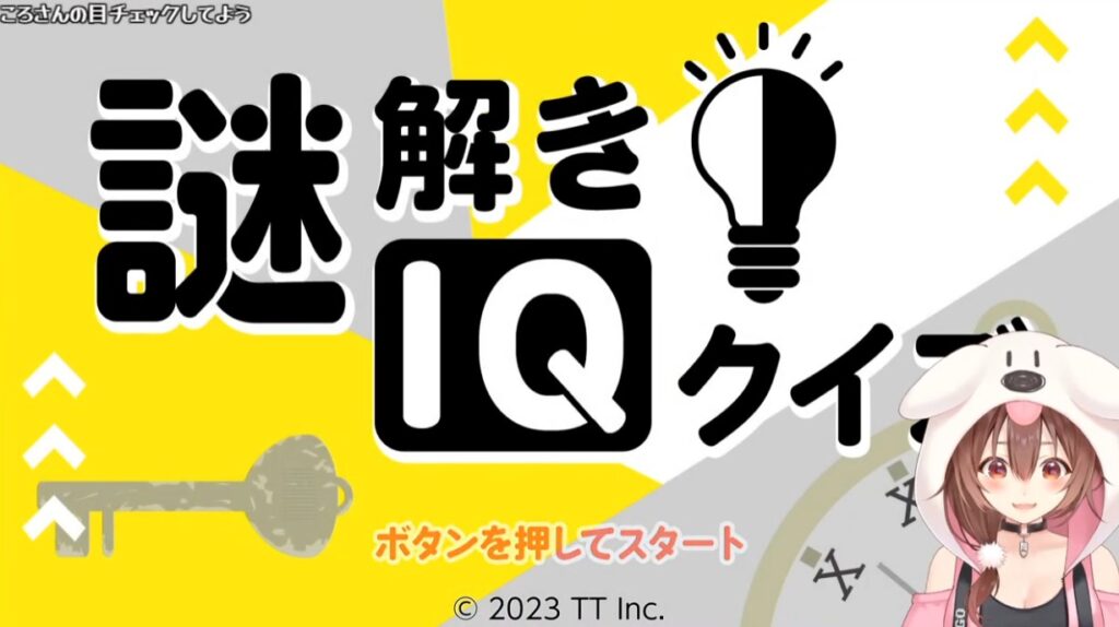 youtube”謎解きIQクイズ”タイトル