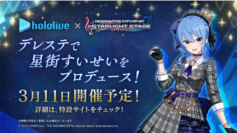 デレステで星街すいせいをプロデュース!