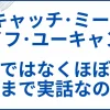【キャッチ･ミー･イフ･ユーキャン】実話ではなくほぼ嘘。どこまで実話なのか？ サムネ