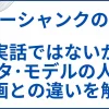 【ショーシャンクの空に】実話の元ネタ･モデルの人物や映画との違いを解説 サムネ