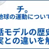 【チ。】実話モデルの歴史と史実との違いを詳しく解説 サムネ