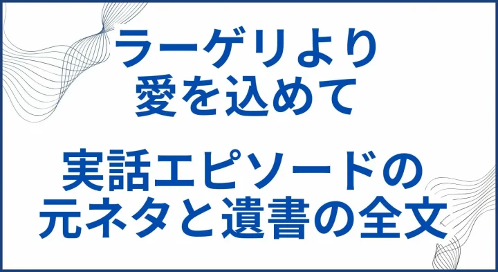 【ラーゲリより愛を込めて】実話エピソードの元ネタと遺書の全文