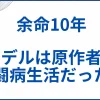 【余命10年】実話の元ネタ解説。モデルは原作者の闘病生活だった サムネ