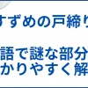 【すずめの戸締り】ネタバレ考察 ｜物語で謎な部分を分かりやすく解説 サムネ