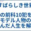 【すばらしき世界】 実話の前科10犯を持つモデル人物の歩んだ人生を解説 サムネ