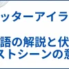 【シャッターアイランド】ネタバレ考察･解説｜伏線の真実とラストシーンの意味とは サムネ