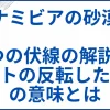 【ナミビアの砂漠】ネタバレ考察｜6つの伏線の解説とラストの反転した部屋の意味とは サムネ