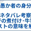 【愚か者の身分】ネタバレ考察｜アジの煮付け･牛乳やラストの意味を解説 サムネ