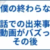 【父と僕の終わらない歌】実話での出来事と歌動画がバズったその後 サムネ