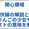 【関心領域】ネタバレ考察｜伏線の解説とりんごの少女やラストの意味を解説 サムネ