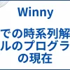 映画【Winny】実話での時系列解説とモデルのプログラマーの現在 サムネ