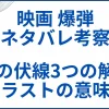 映画【爆弾】ネタバレ考察｜映画の中の3つの伏線の解説とラストの意味 サムネ