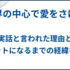 【世界の中心で愛をさけぶ】実話と言われた理由と大ヒットになるまでの経緯を解説